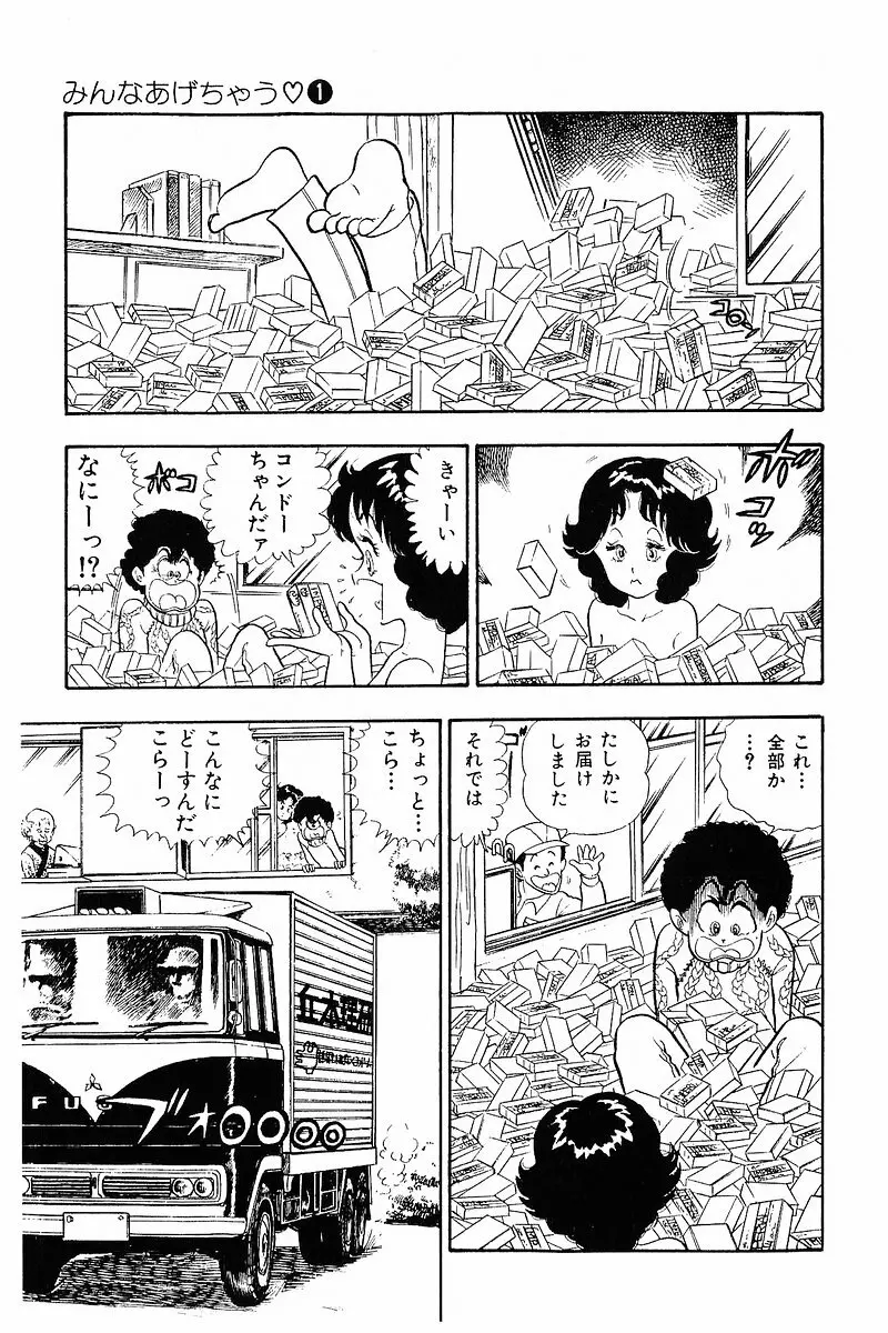 みんなあげちゃう♡1 Page.132