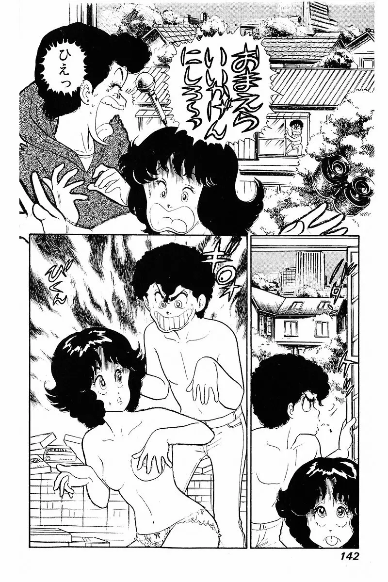 みんなあげちゃう♡1 Page.141