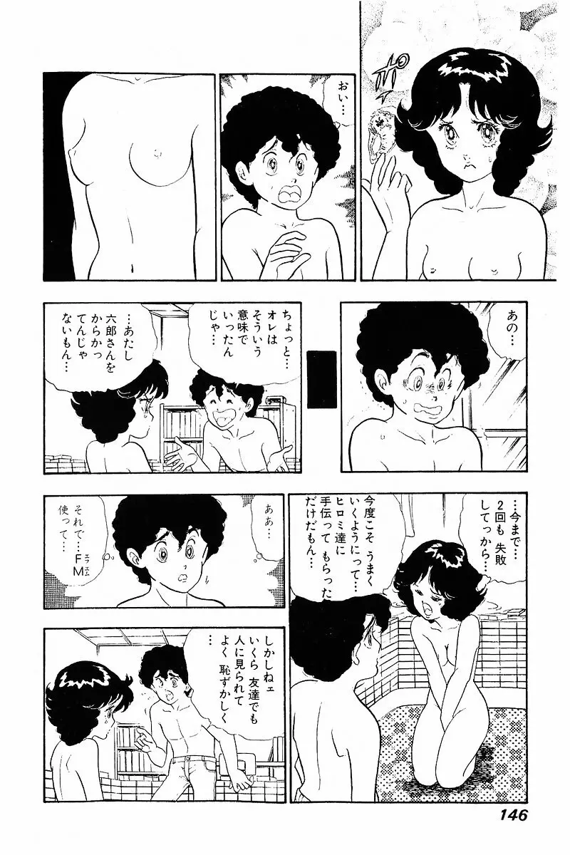 みんなあげちゃう♡1 Page.145