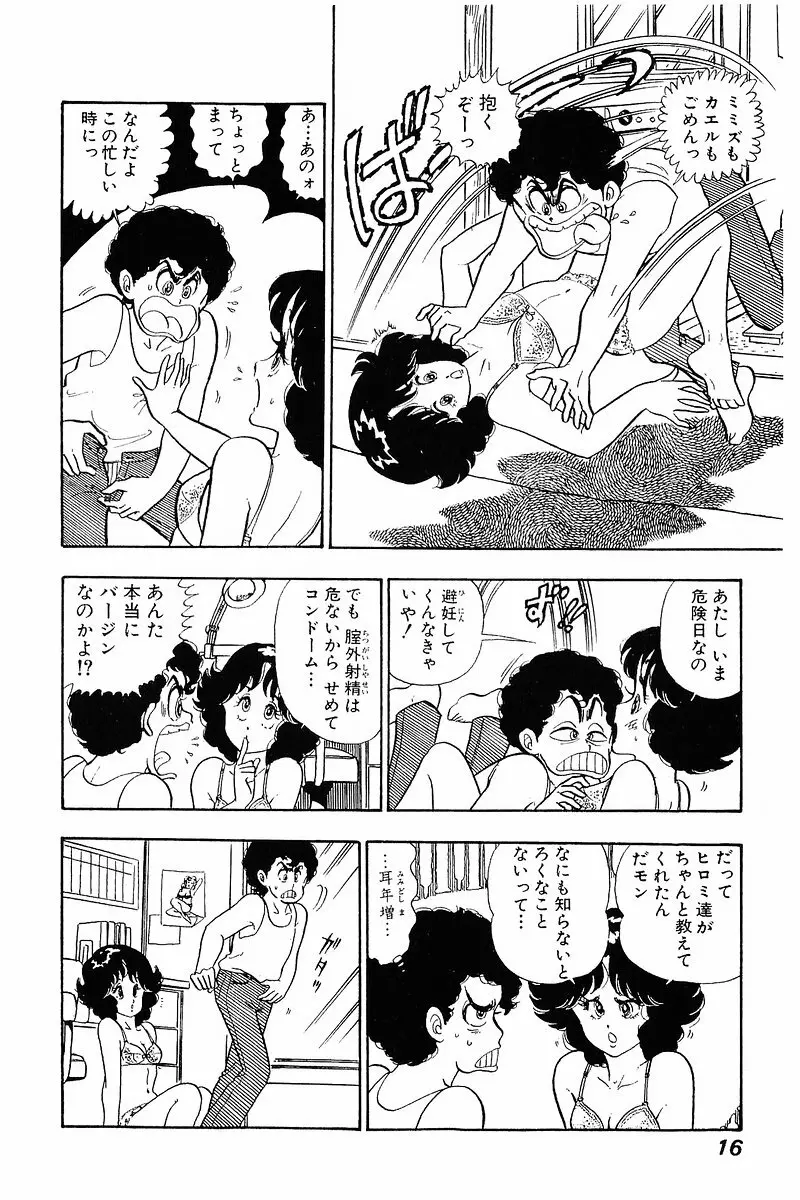 みんなあげちゃう♡1 Page.15