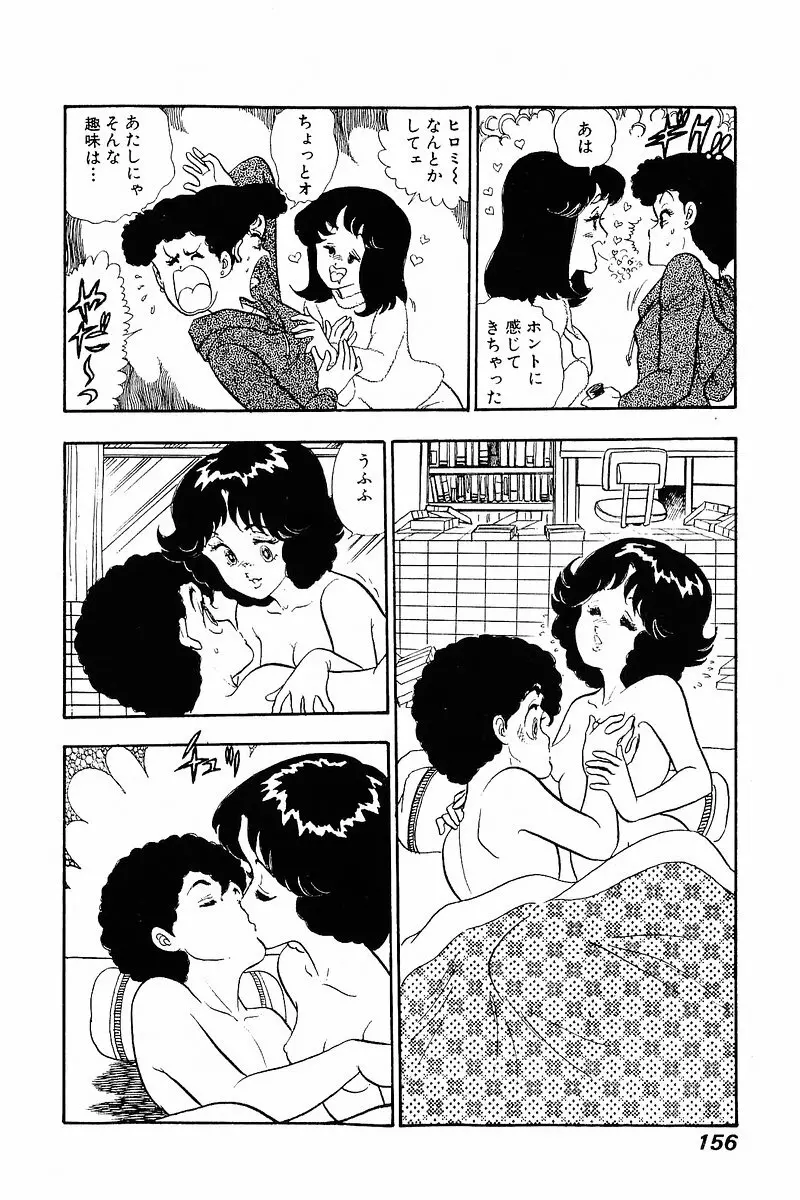 みんなあげちゃう♡1 Page.155