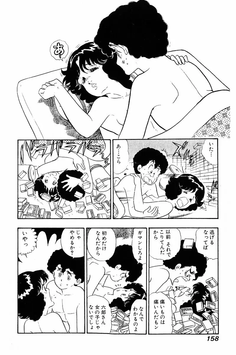 みんなあげちゃう♡1 Page.157
