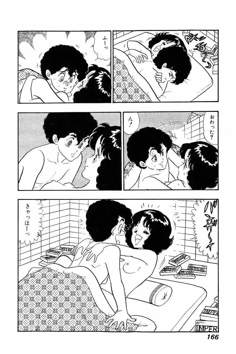 みんなあげちゃう♡1 Page.164