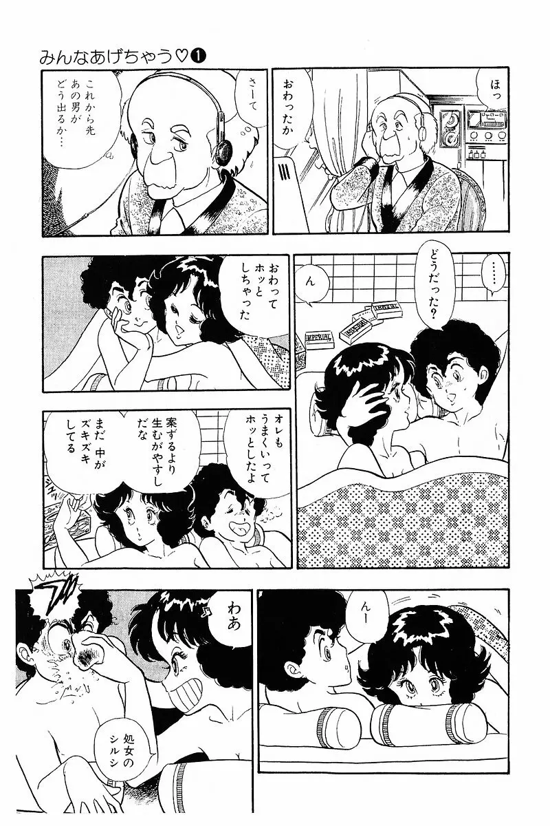 みんなあげちゃう♡1 Page.165