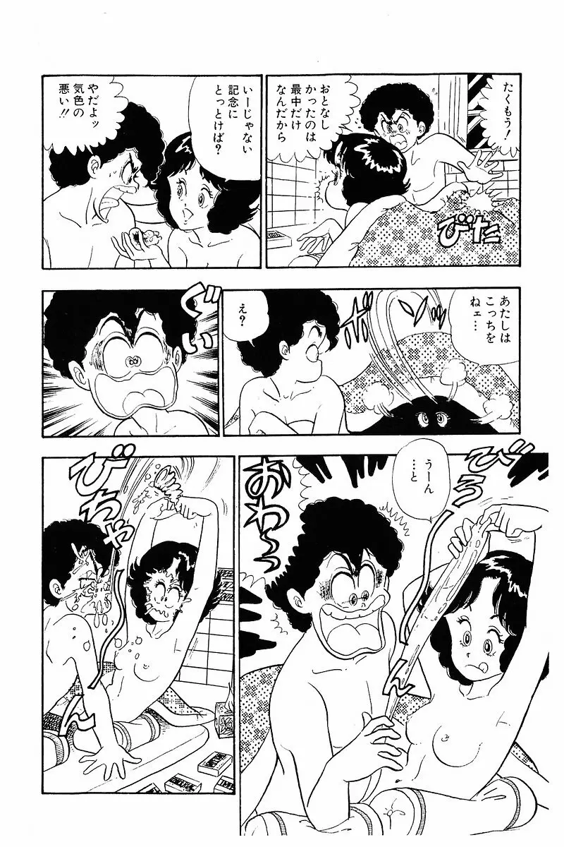 みんなあげちゃう♡1 Page.166