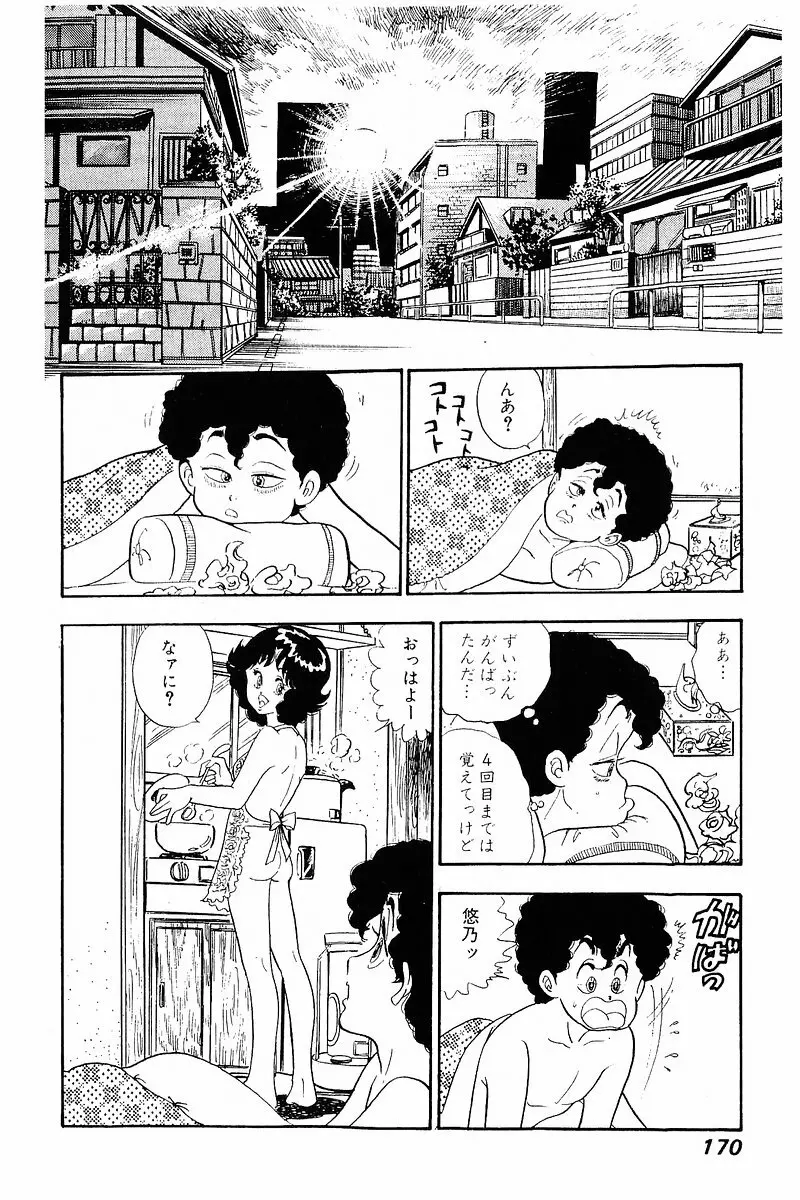 みんなあげちゃう♡1 Page.168