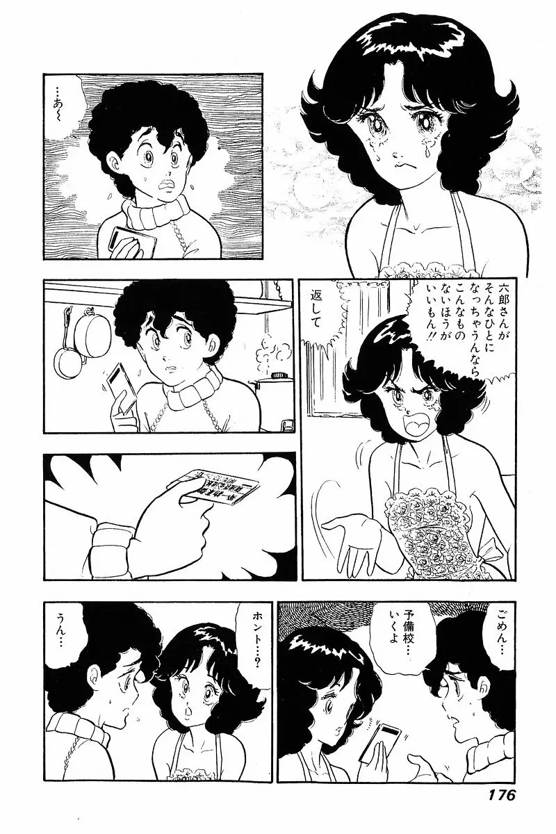 みんなあげちゃう♡1 Page.174