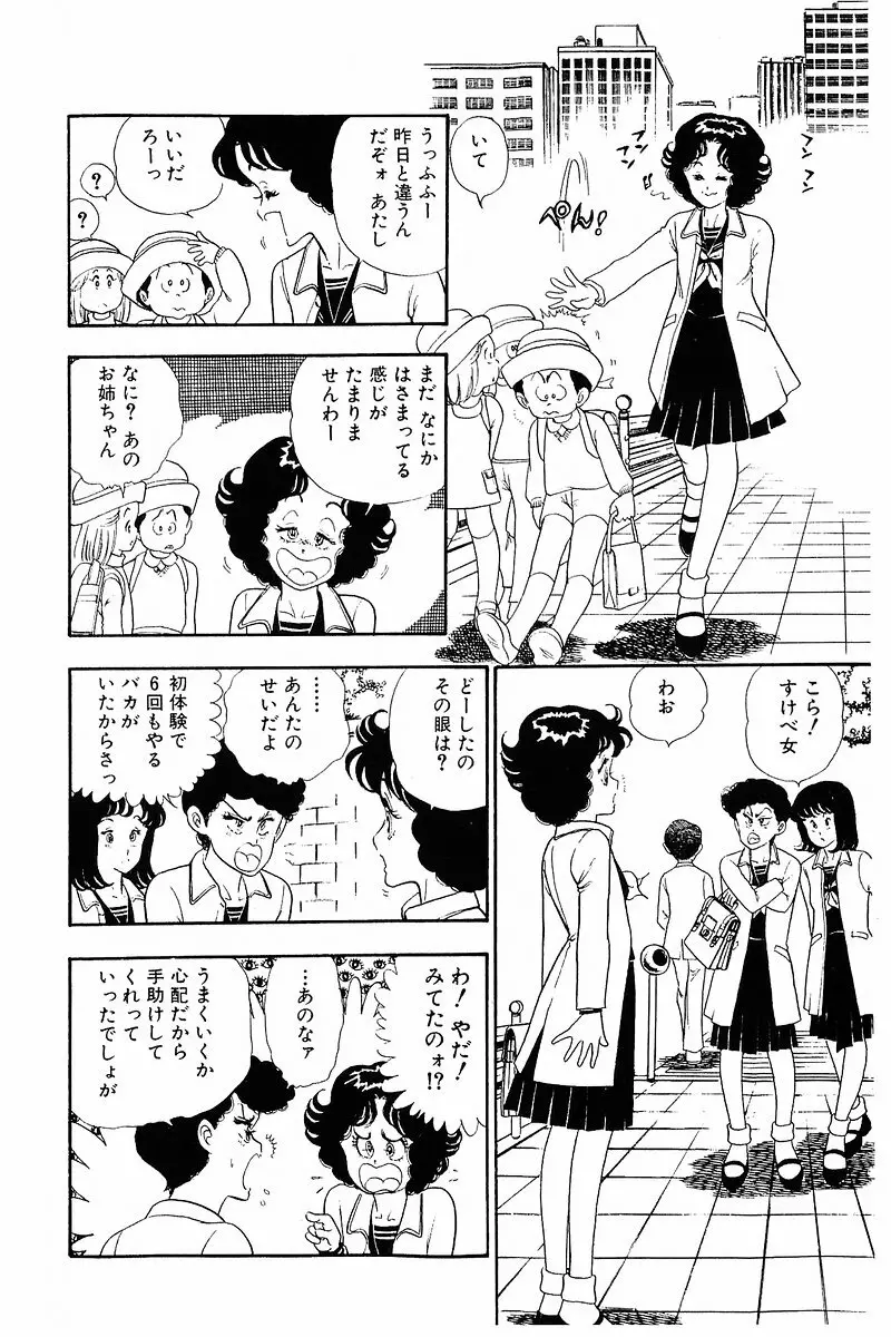 みんなあげちゃう♡1 Page.178