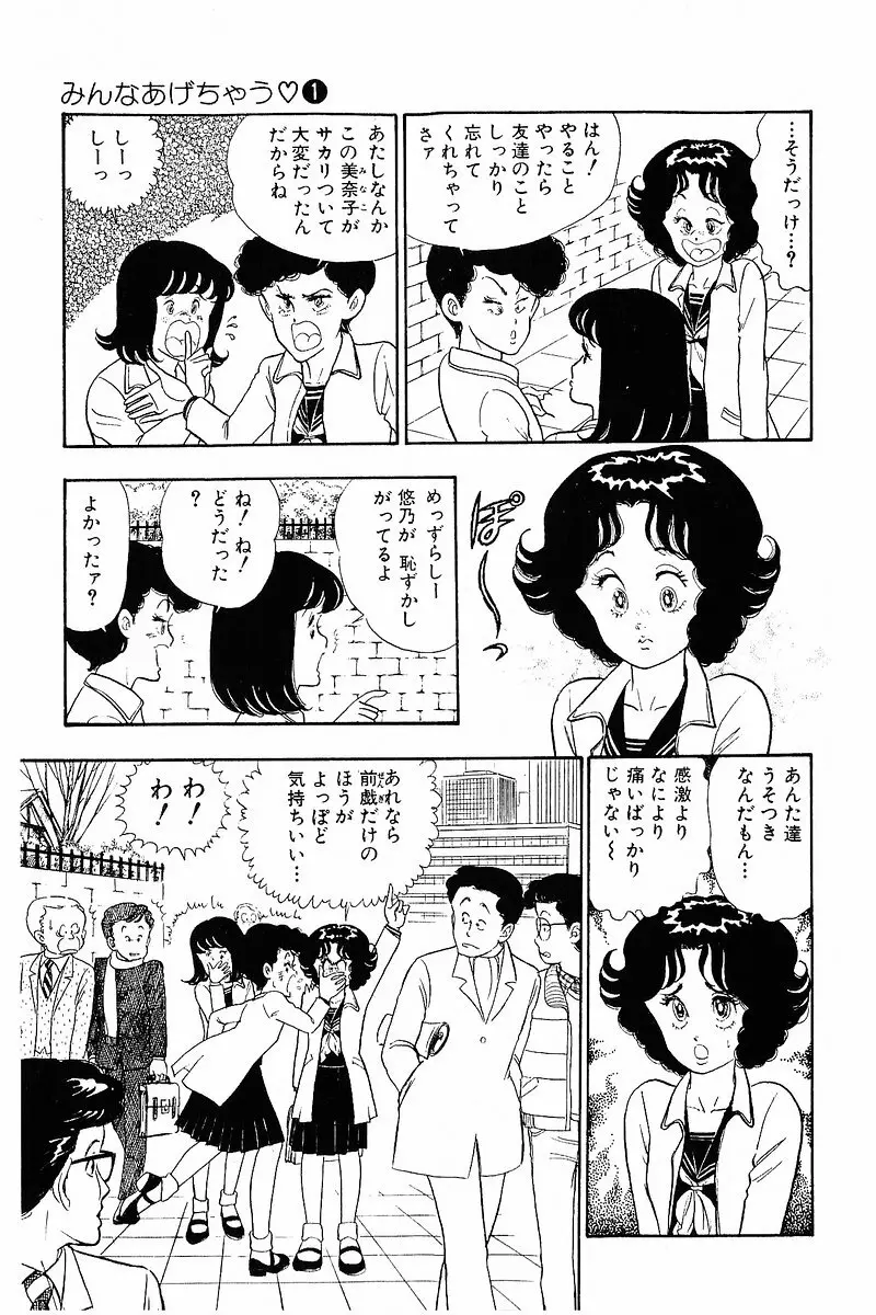 みんなあげちゃう♡1 Page.179