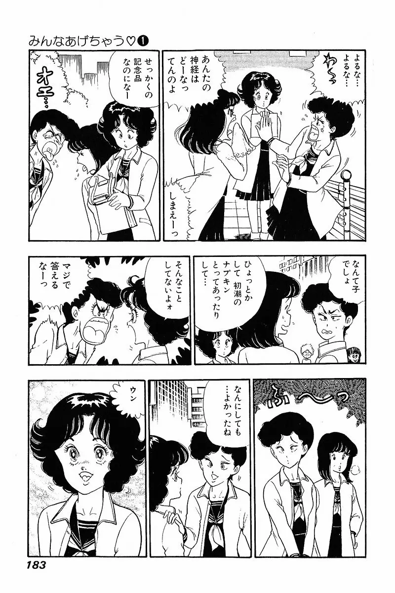 みんなあげちゃう♡1 Page.181