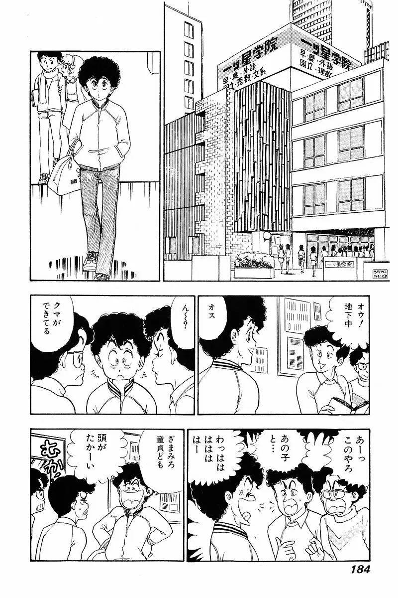 みんなあげちゃう♡1 Page.182