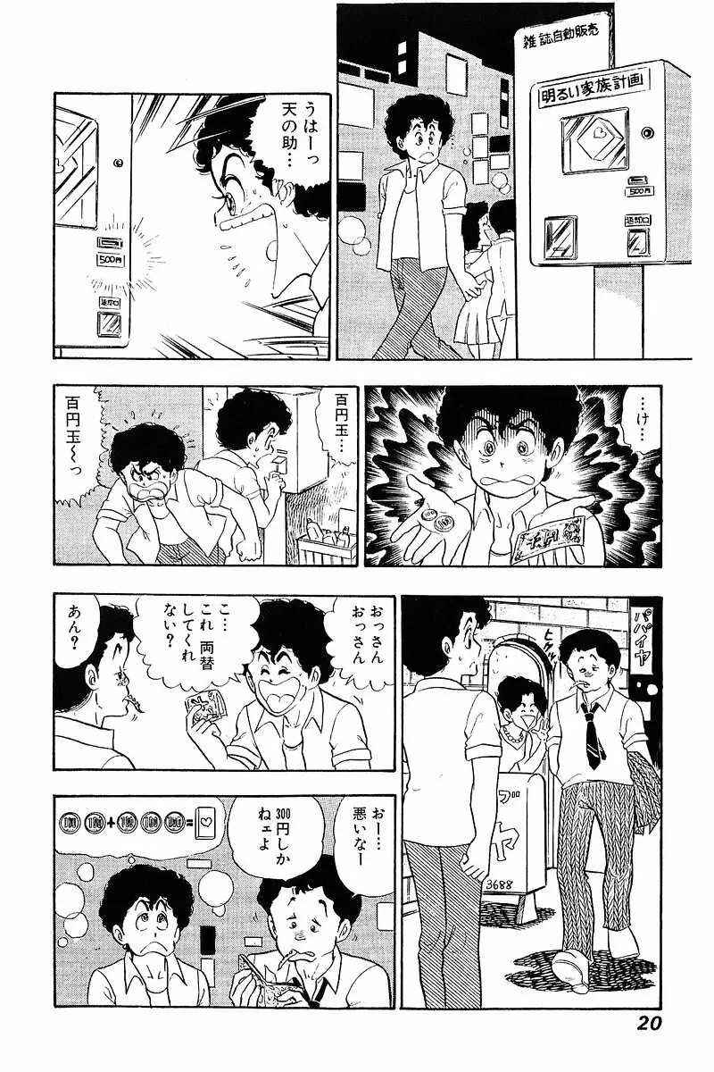 みんなあげちゃう♡1 Page.19