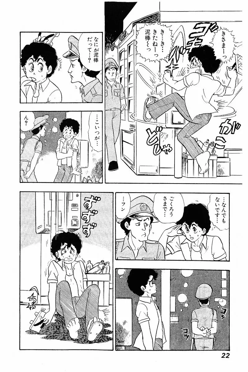 みんなあげちゃう♡1 Page.21