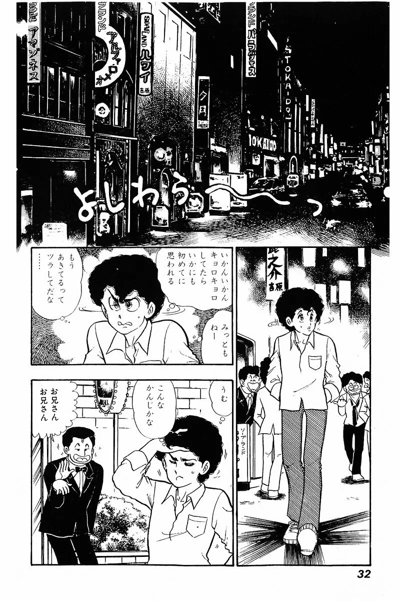 みんなあげちゃう♡1 Page.31