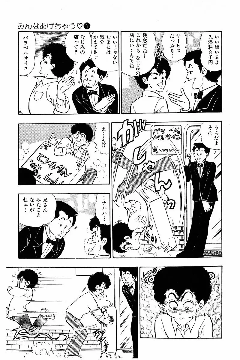 みんなあげちゃう♡1 Page.32