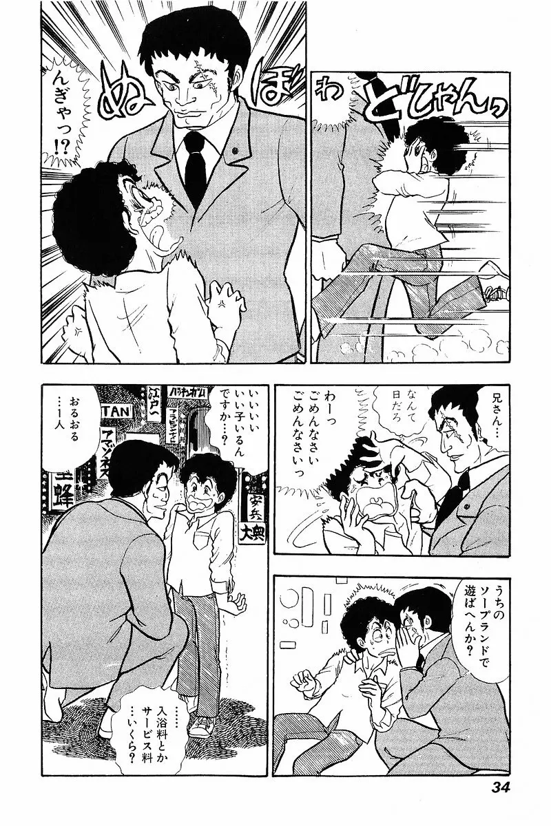 みんなあげちゃう♡1 Page.33