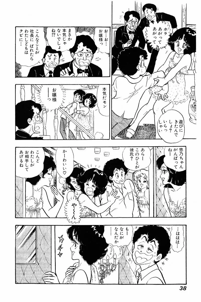 みんなあげちゃう♡1 Page.37
