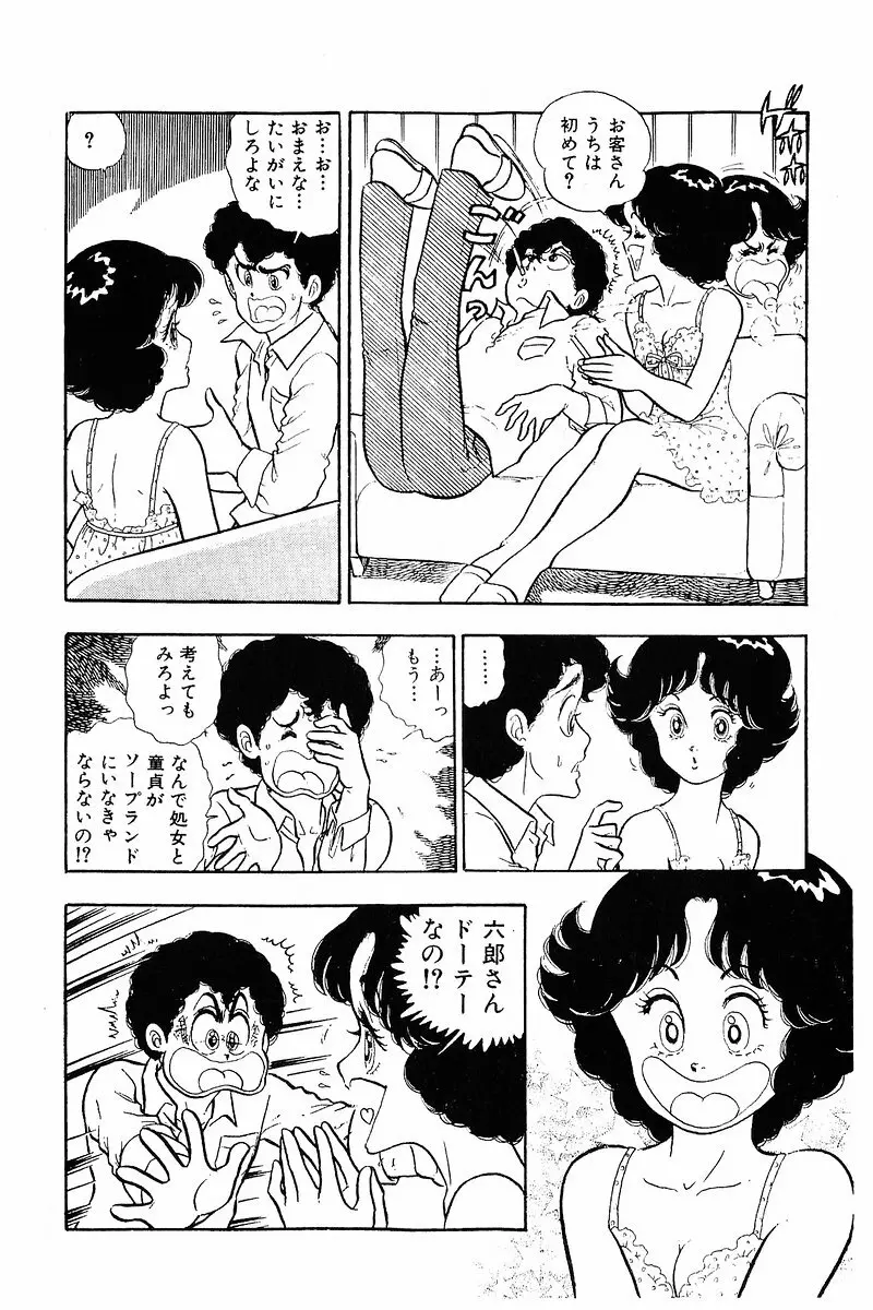 みんなあげちゃう♡1 Page.39