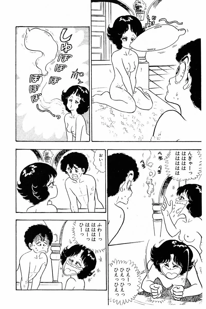 みんなあげちゃう♡1 Page.49