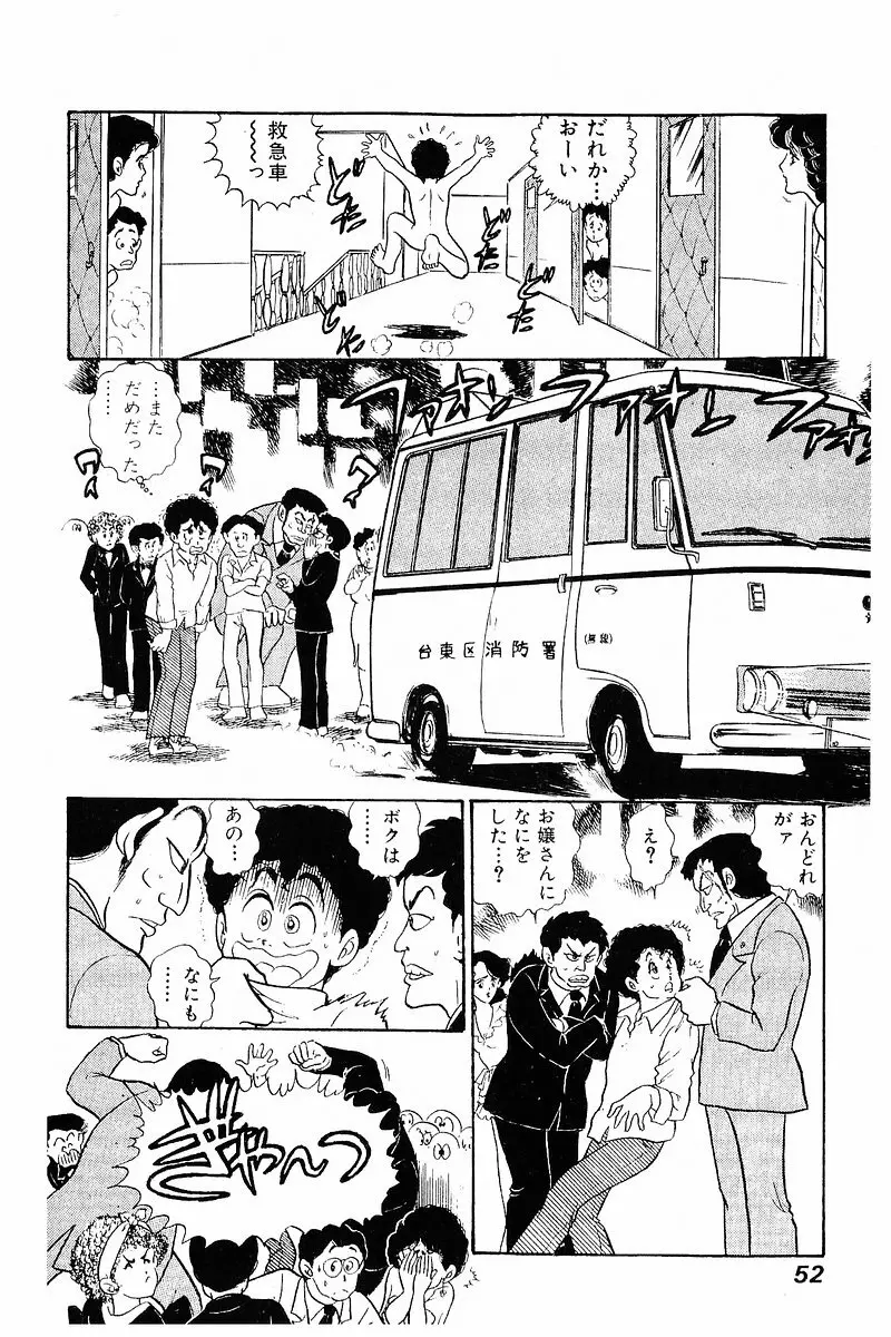 みんなあげちゃう♡1 Page.51