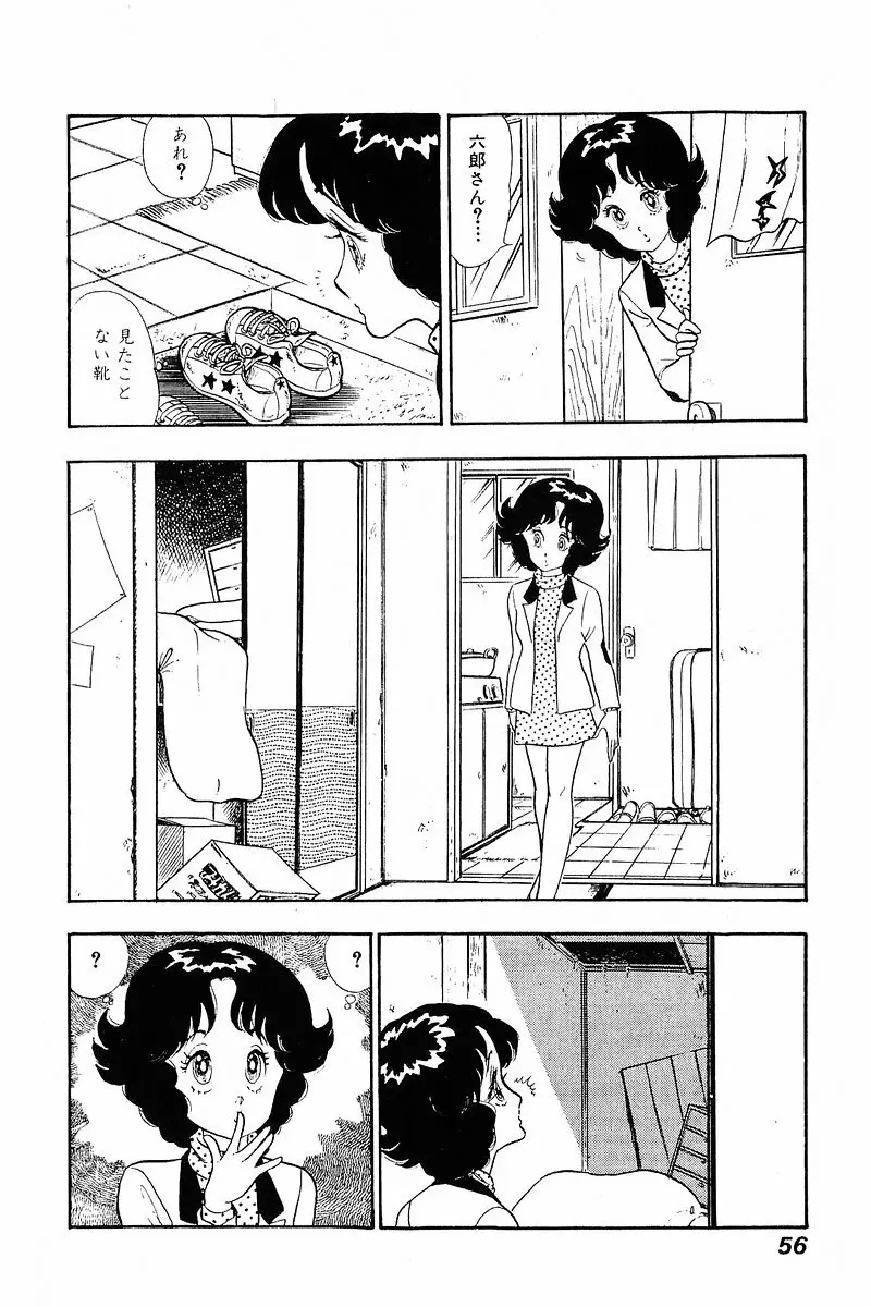 みんなあげちゃう♡1 Page.55