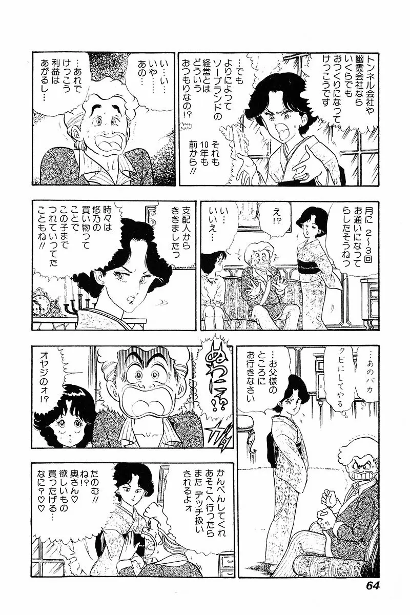 みんなあげちゃう♡1 Page.63