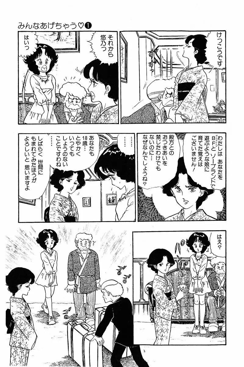 みんなあげちゃう♡1 Page.64