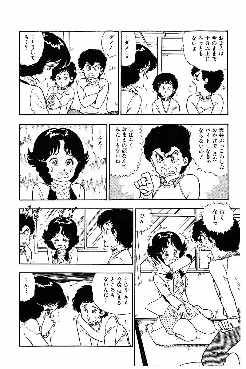 みんなあげちゃう♡1 Page.67