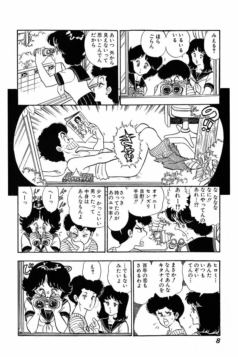みんなあげちゃう♡1 Page.7