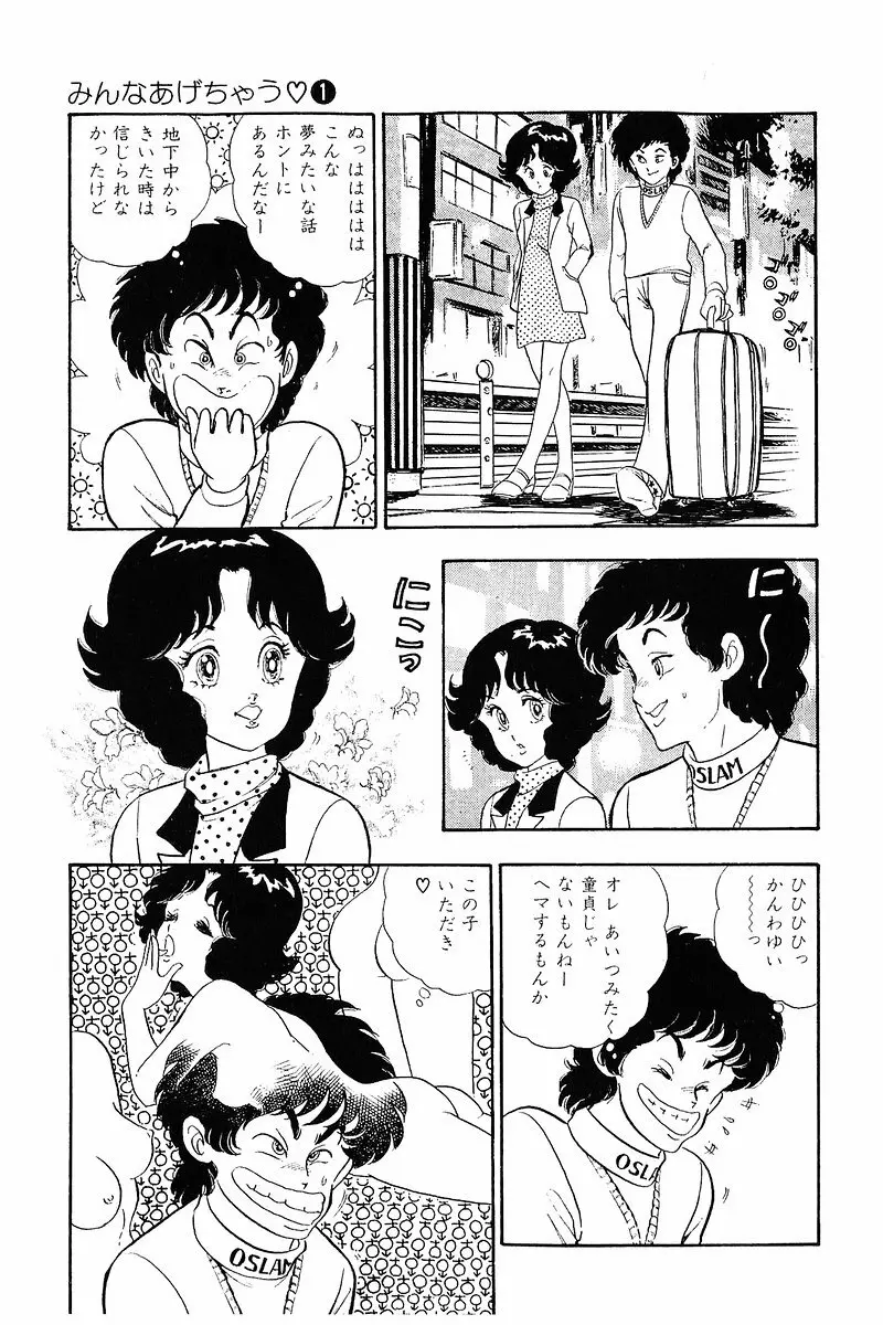 みんなあげちゃう♡1 Page.70
