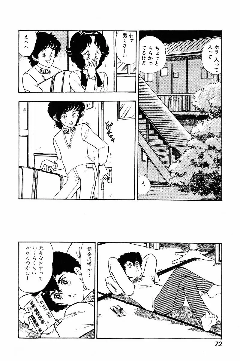 みんなあげちゃう♡1 Page.71