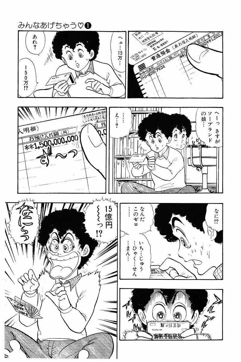 みんなあげちゃう♡1 Page.72