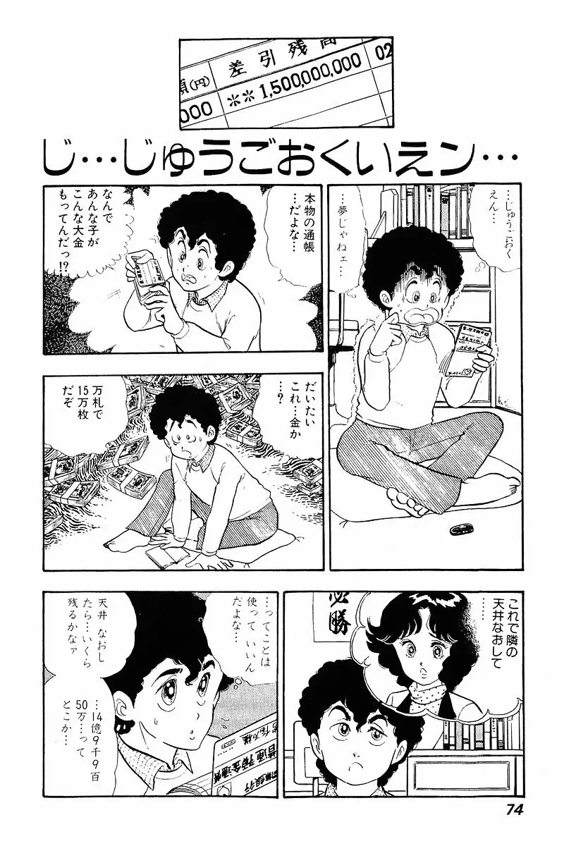 みんなあげちゃう♡1 Page.73