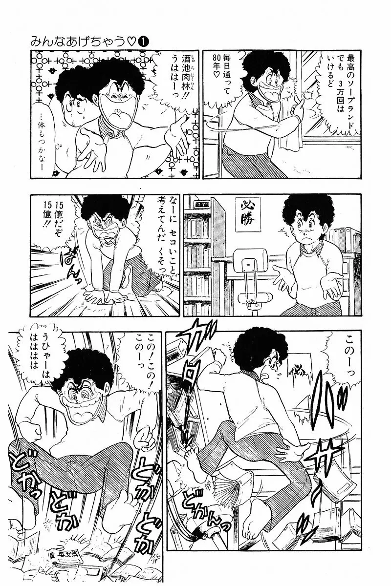 みんなあげちゃう♡1 Page.74