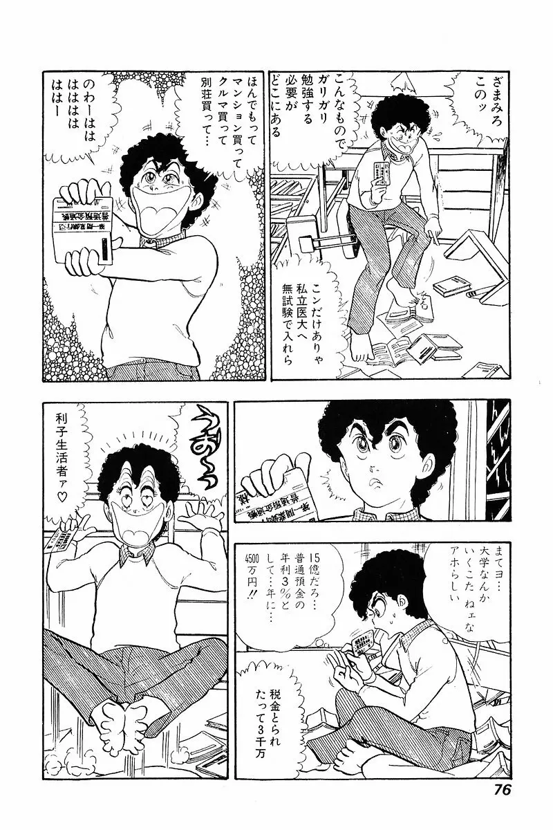 みんなあげちゃう♡1 Page.75