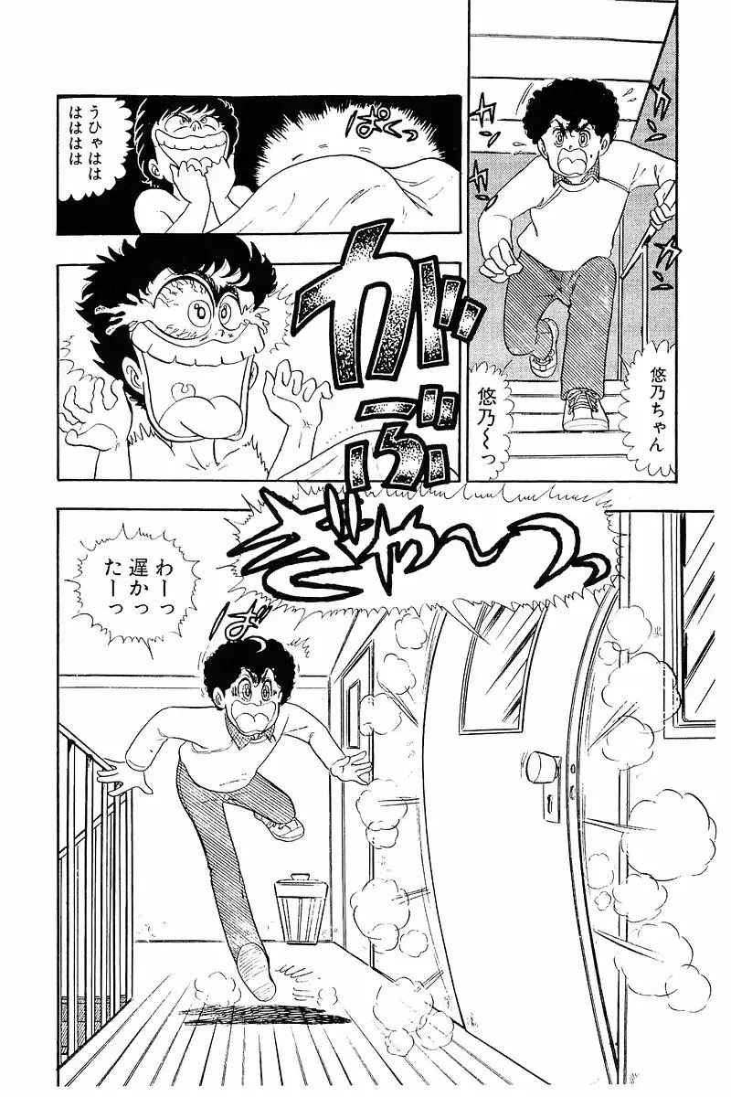 みんなあげちゃう♡1 Page.87