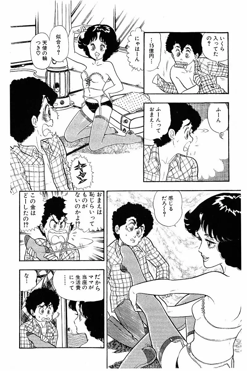 みんなあげちゃう♡1 Page.91