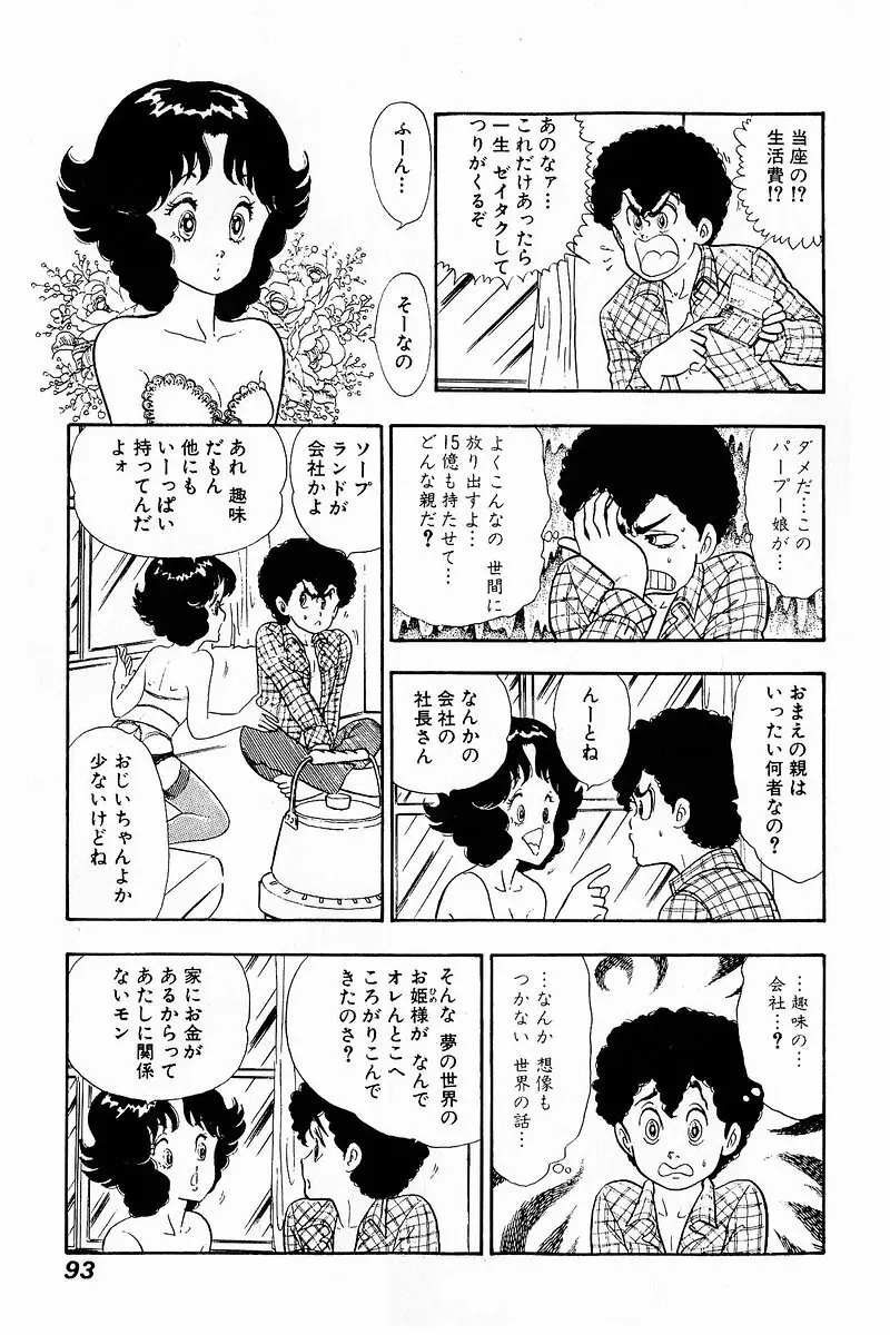 みんなあげちゃう♡1 Page.92