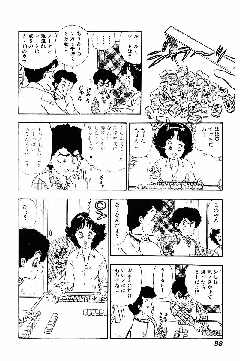 みんなあげちゃう♡1 Page.97