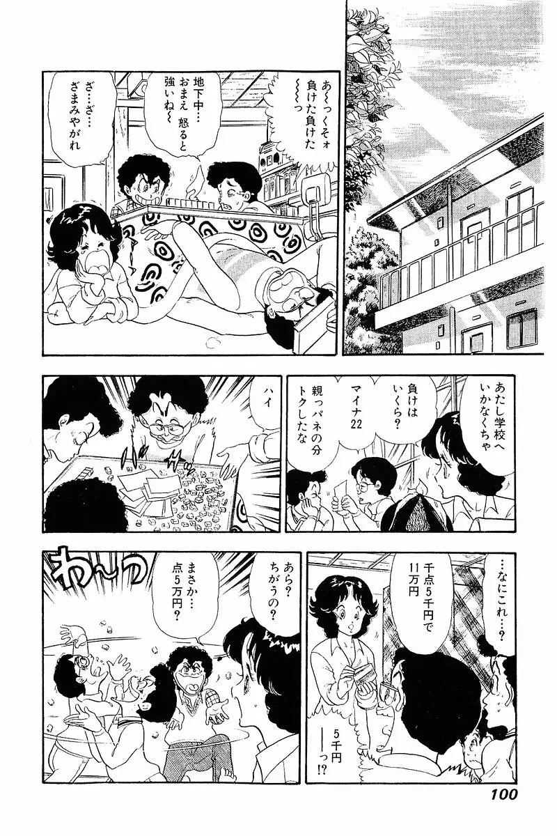 みんなあげちゃう♡1 Page.99