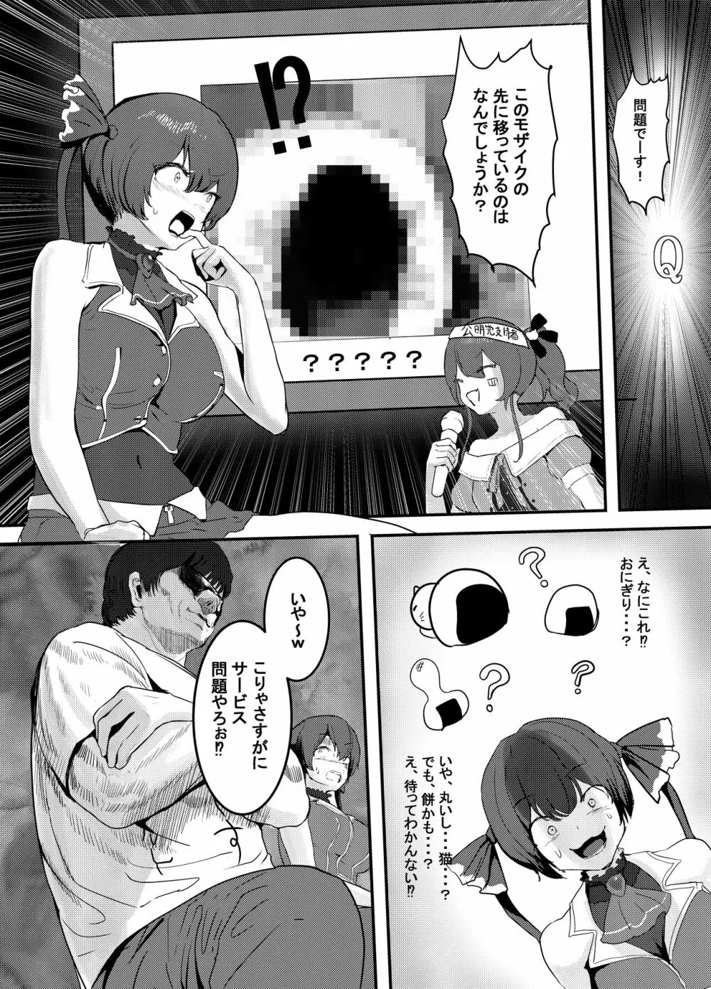 何や、このVチューバァ!?3~もしも、ホロラ○ブ7期生全員が男だったら!?~ Page.10