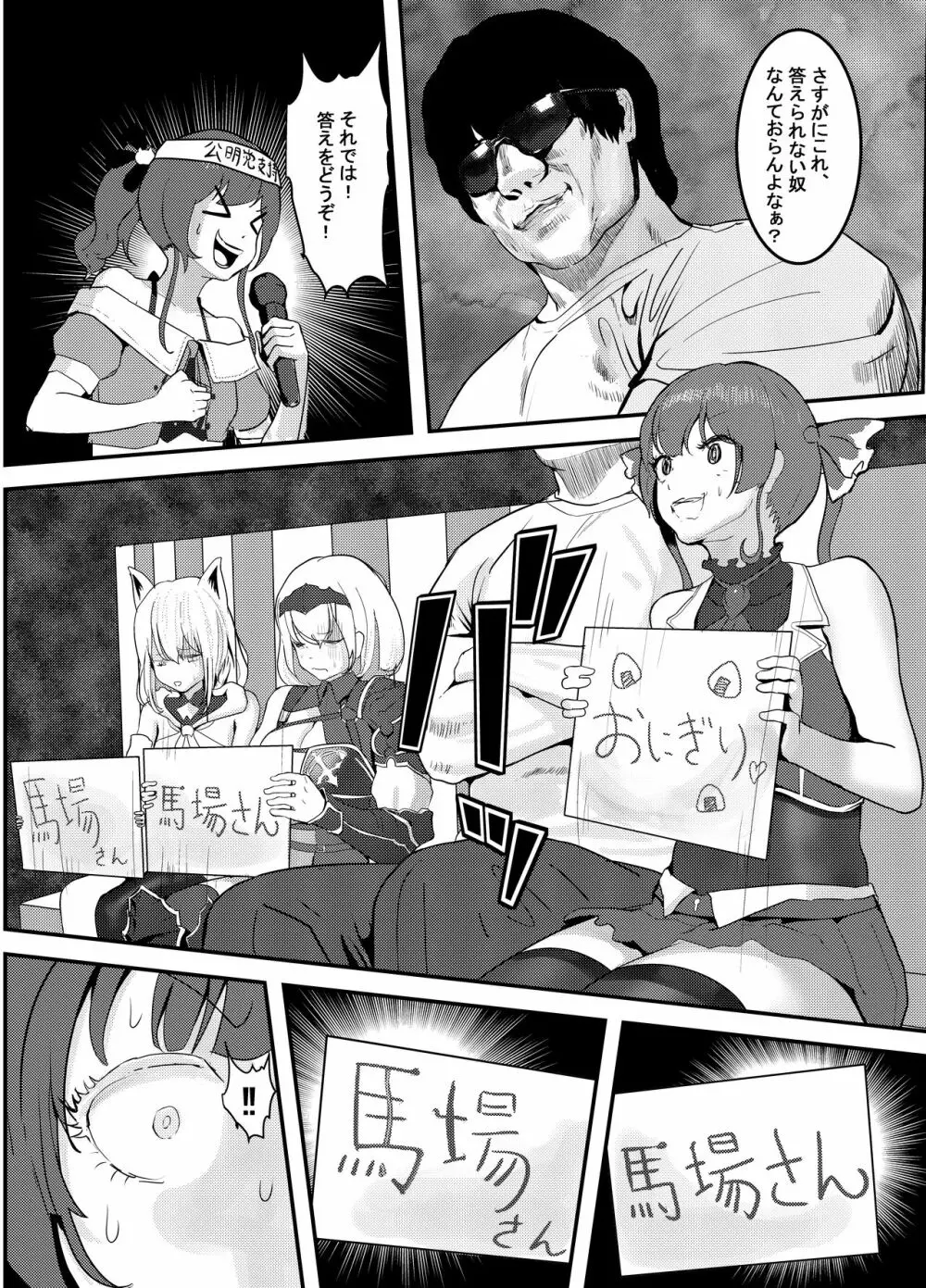 何や、このVチューバァ!?3~もしも、ホロラ○ブ7期生全員が男だったら!?~ Page.11