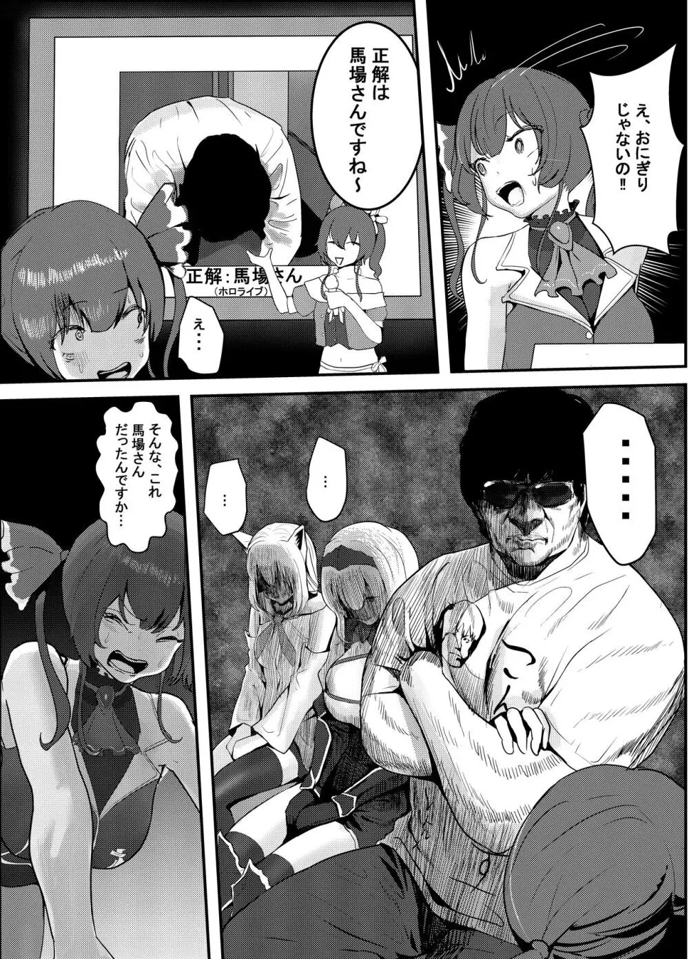 何や、このVチューバァ!?3~もしも、ホロラ○ブ7期生全員が男だったら!?~ Page.12