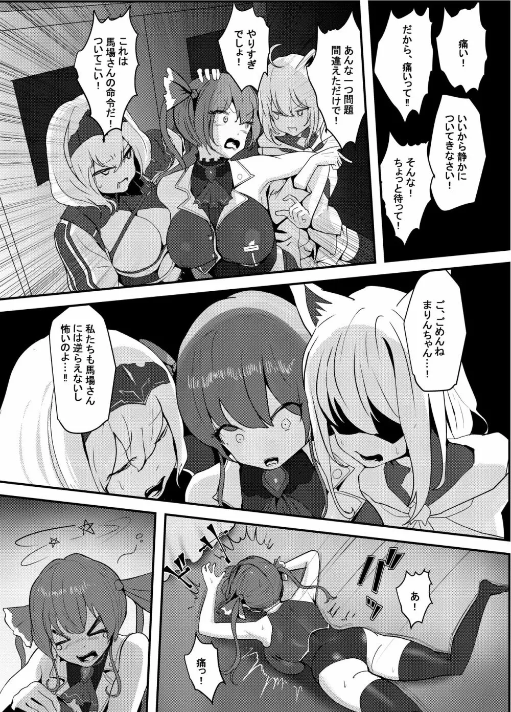 何や、このVチューバァ!?3~もしも、ホロラ○ブ7期生全員が男だったら!?~ Page.13