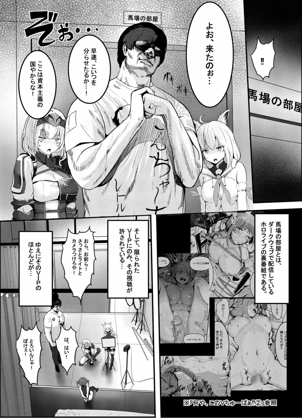 何や、このVチューバァ!?3~もしも、ホロラ○ブ7期生全員が男だったら!?~ Page.14