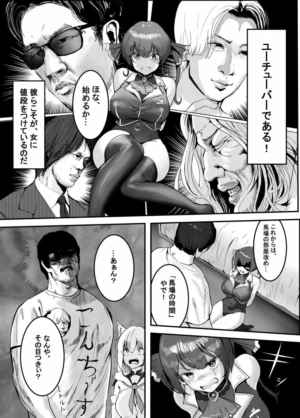何や、このVチューバァ!?3~もしも、ホロラ○ブ7期生全員が男だったら!?~ Page.15
