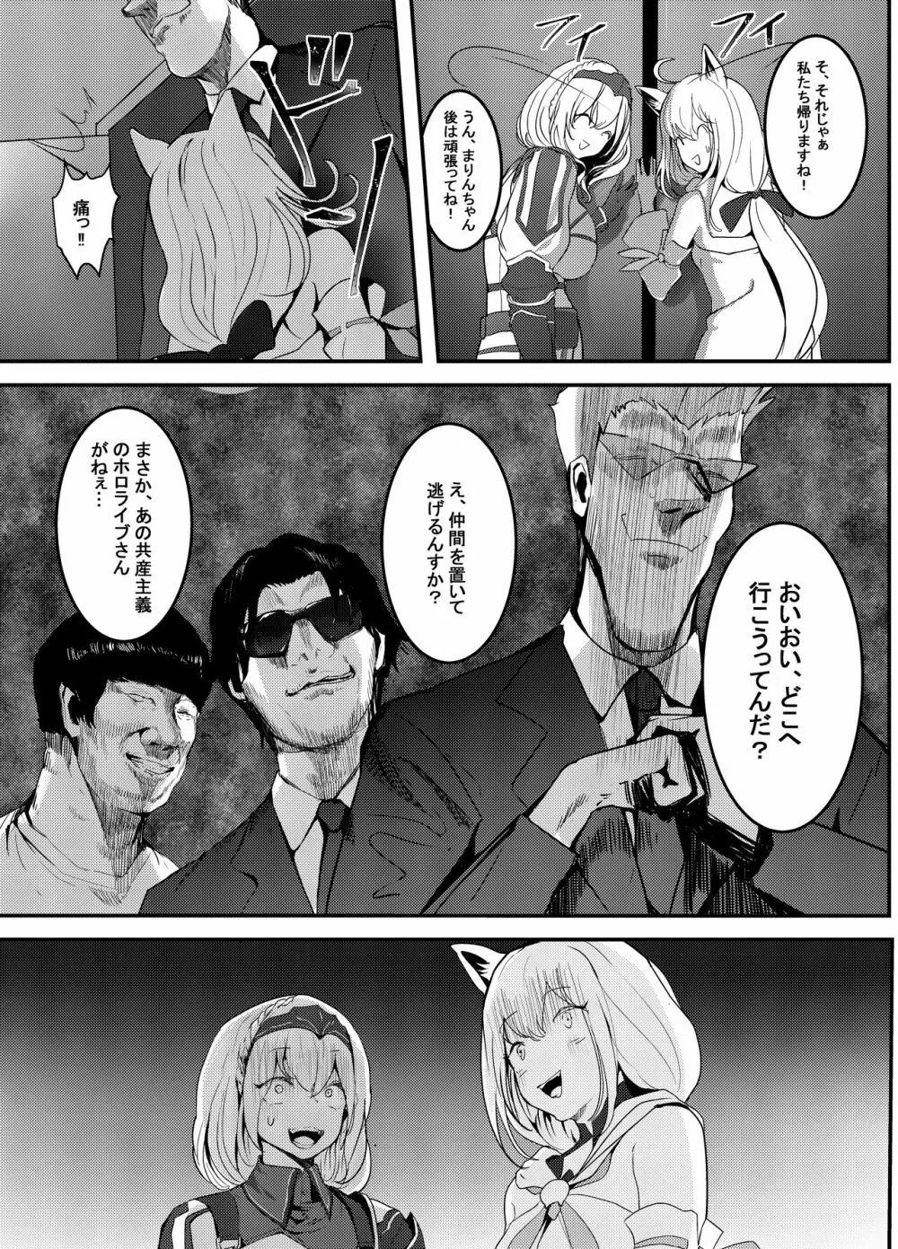 何や、このVチューバァ!?3~もしも、ホロラ○ブ7期生全員が男だったら!?~ Page.19