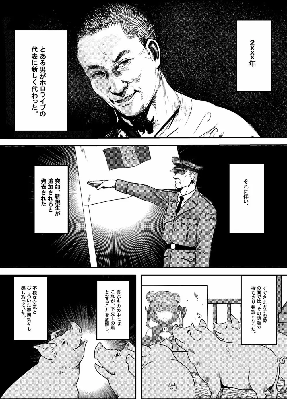 何や、このVチューバァ!?3~もしも、ホロラ○ブ7期生全員が男だったら!?~ Page.2