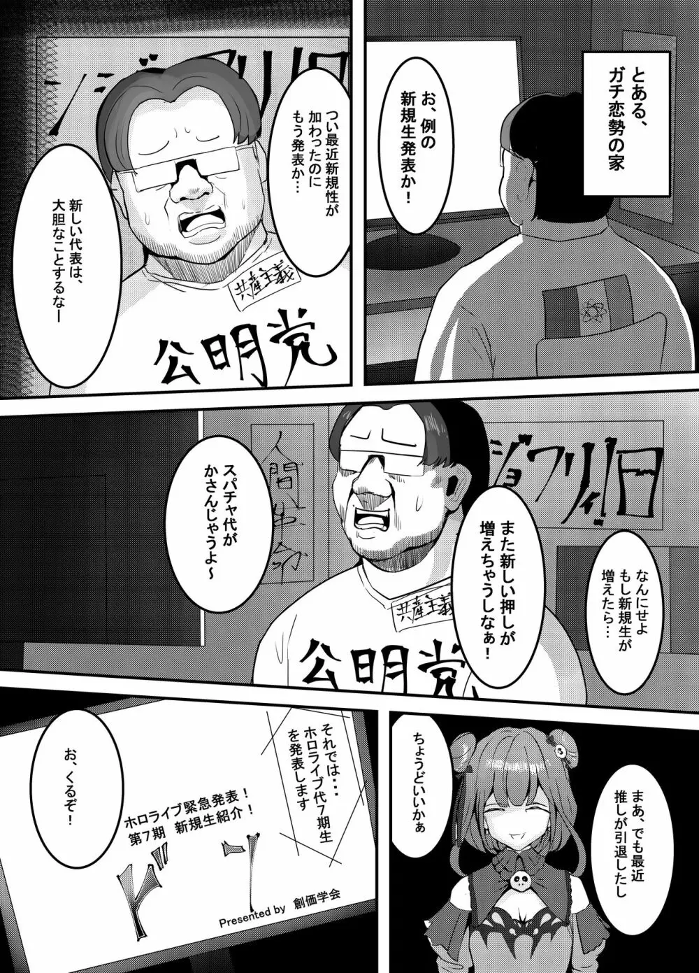 何や、このVチューバァ!?3~もしも、ホロラ○ブ7期生全員が男だったら!?~ Page.3