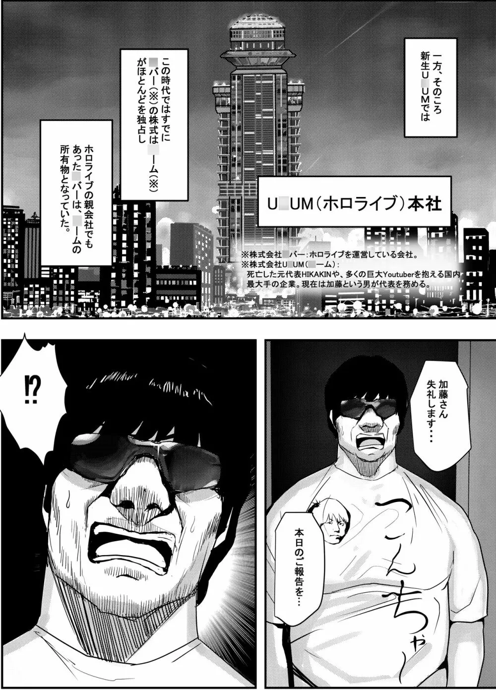 何や、このVチューバァ!?3~もしも、ホロラ○ブ7期生全員が男だったら!?~ Page.36